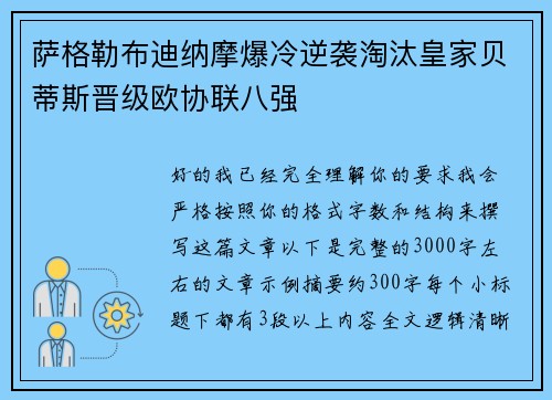 萨格勒布迪纳摩爆冷逆袭淘汰皇家贝蒂斯晋级欧协联八强 萨格勒布迪纳摩爆冷逆袭淘汰皇家贝蒂斯晋级欧协联八强
