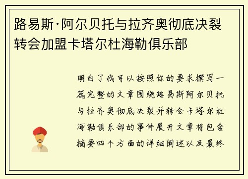 路易斯·阿尔贝托与拉齐奥彻底决裂 转会加盟卡塔尔杜海勒俱乐部 路易斯·阿尔贝托与拉齐奥彻底决裂 转会加盟卡塔尔杜海勒俱乐部