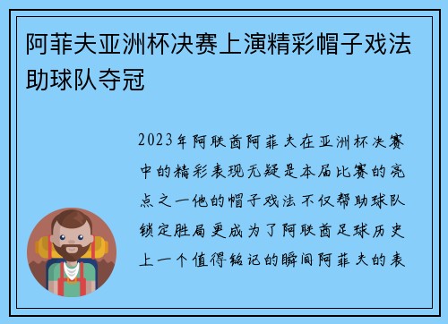 阿菲夫亚洲杯决赛上演精彩帽子戏法助球队夺冠
