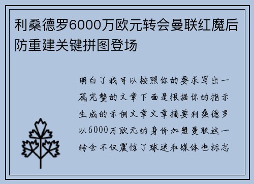 利桑德罗6000万欧元转会曼联红魔后防重建关键拼图登场 利桑德罗6000万欧元转会曼联红魔后防重建关键拼图登场
