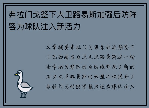 弗拉门戈签下大卫路易斯加强后防阵容为球队注入新活力