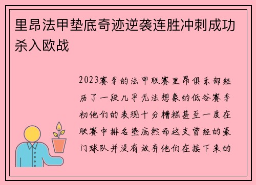 里昂法甲垫底奇迹逆袭连胜冲刺成功杀入欧战 里昂法甲垫底奇迹逆袭连胜冲刺成功杀入欧战